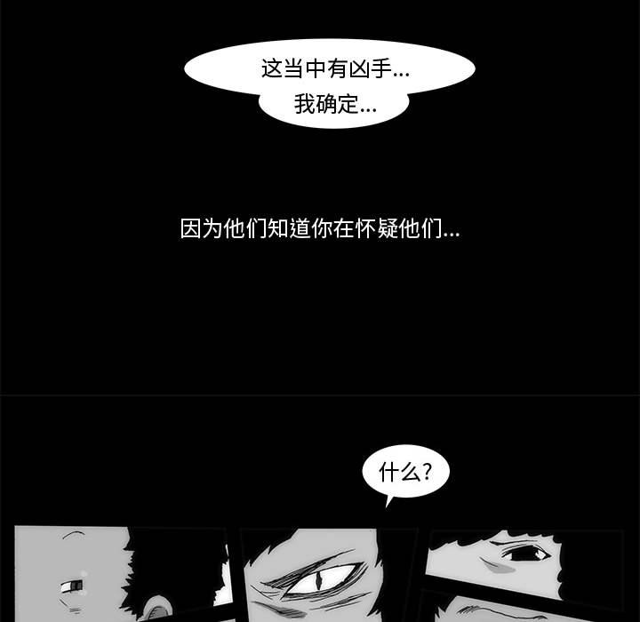 《噬人雨》65 第11页