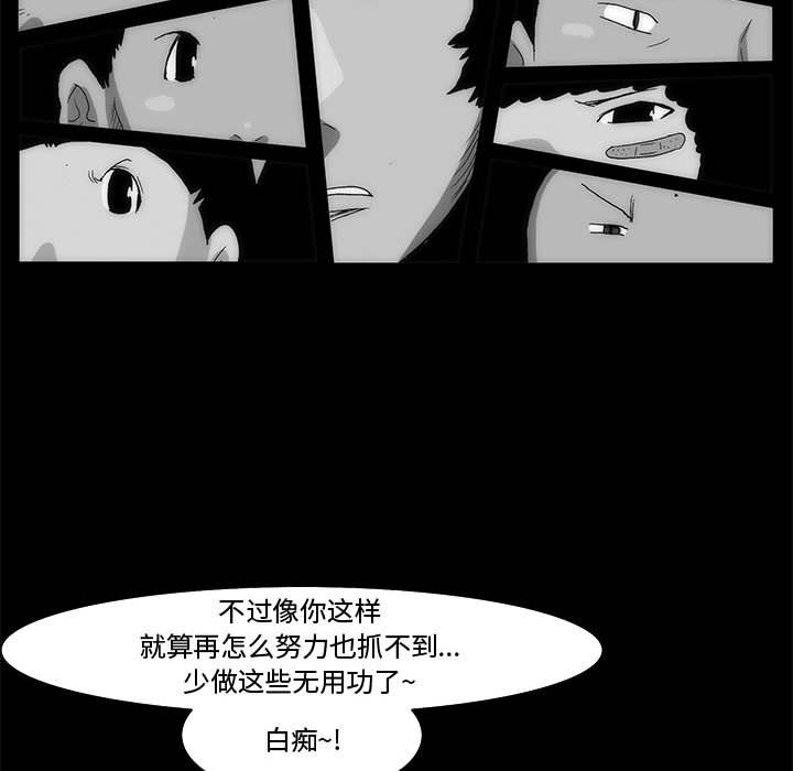 《噬人雨》65 第12页