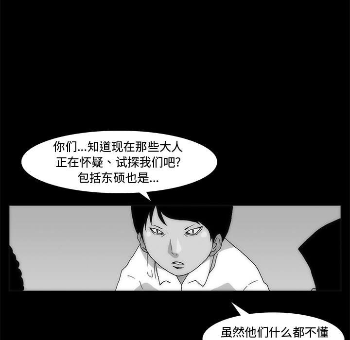《噬人雨》65 第18页