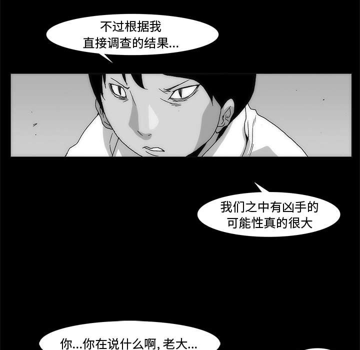 《噬人雨》65 第20页