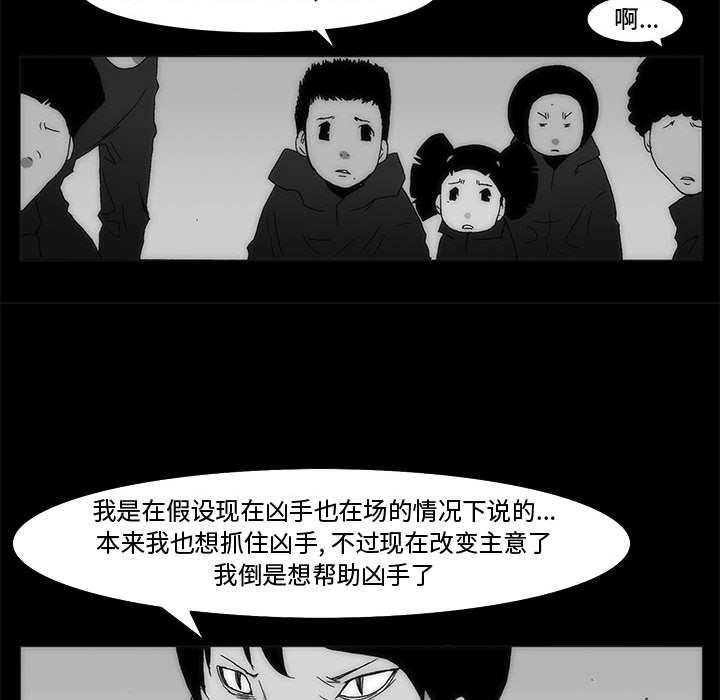 《噬人雨》65 第21页
