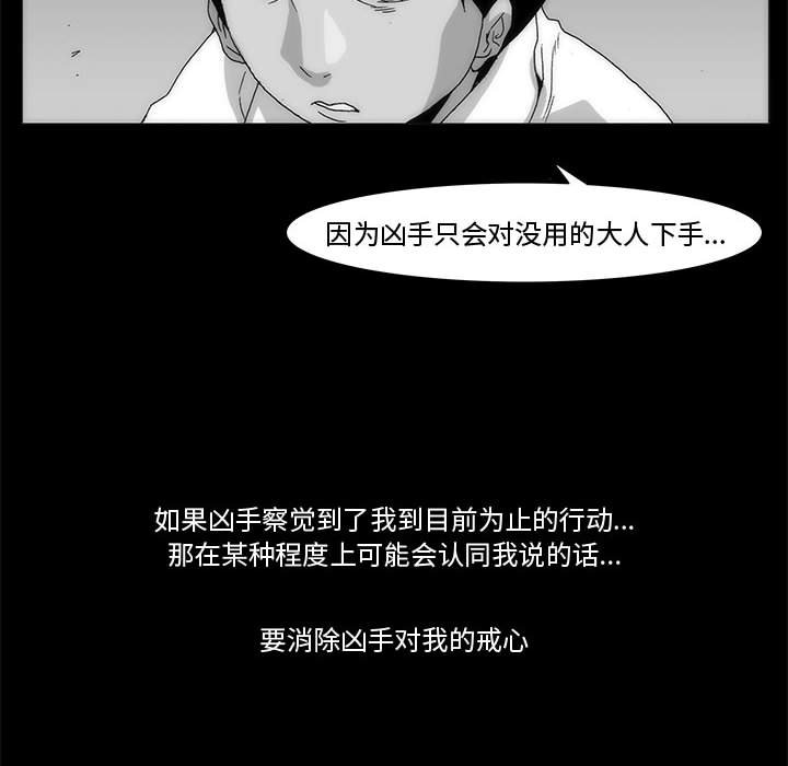 《噬人雨》65 第22页