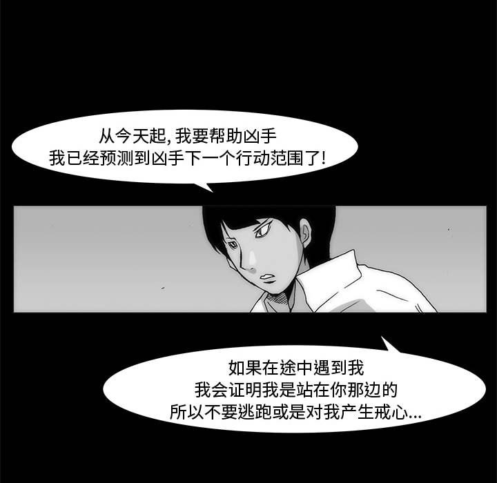 《噬人雨》65 第23页