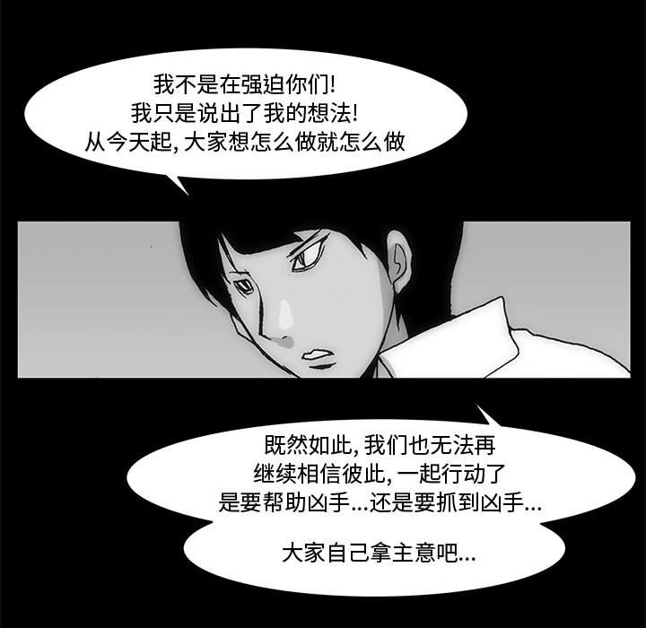《噬人雨》65 第25页