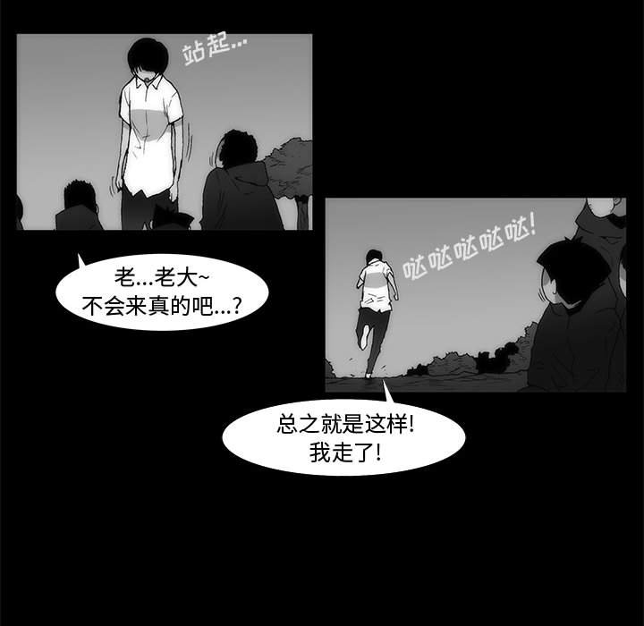 《噬人雨》65 第29页