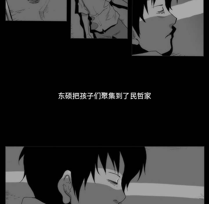 《噬人雨》65 第34页