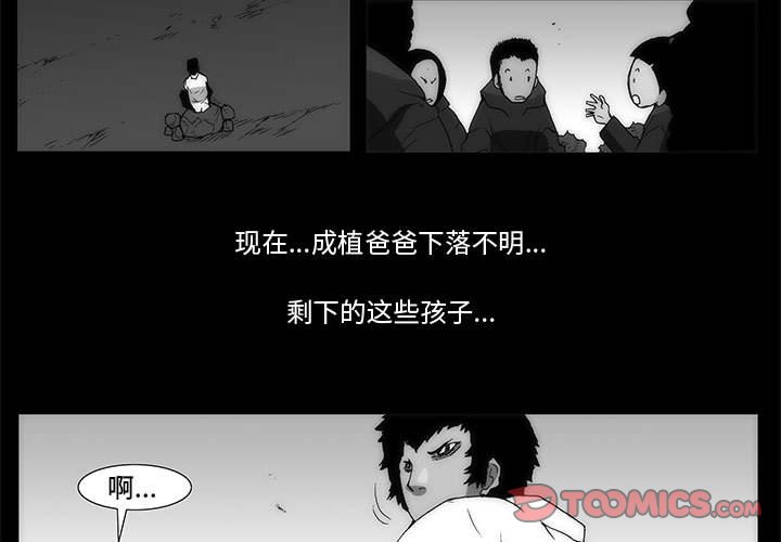 《噬人雨》65 第3页