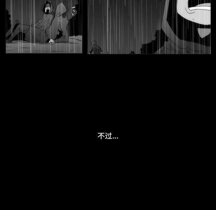 《噬人雨》65 第40页