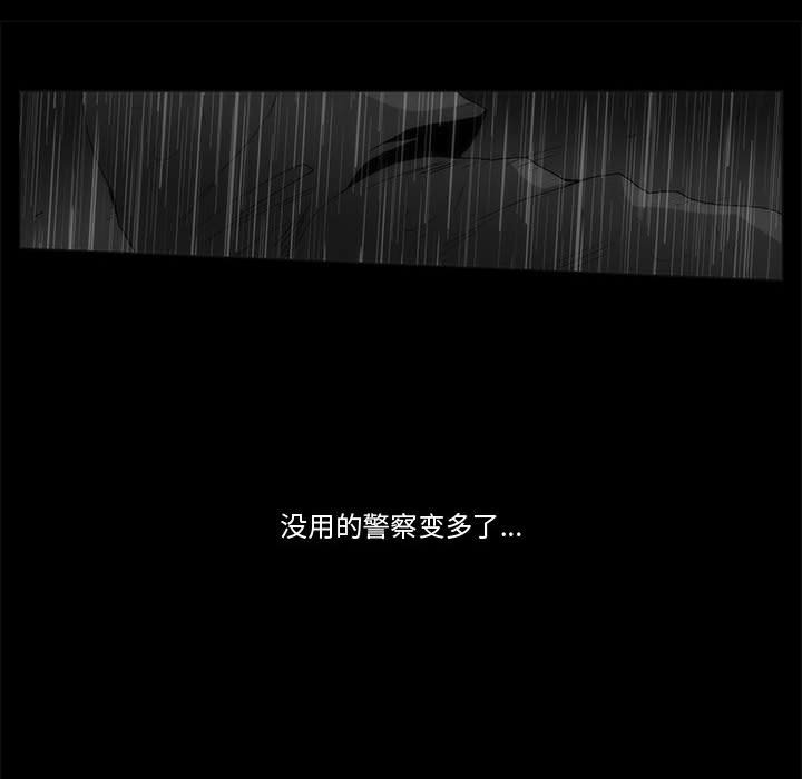 《噬人雨》65 第41页