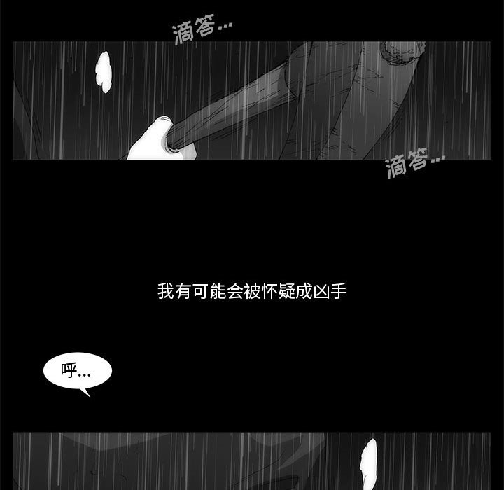 《噬人雨》65 第42页