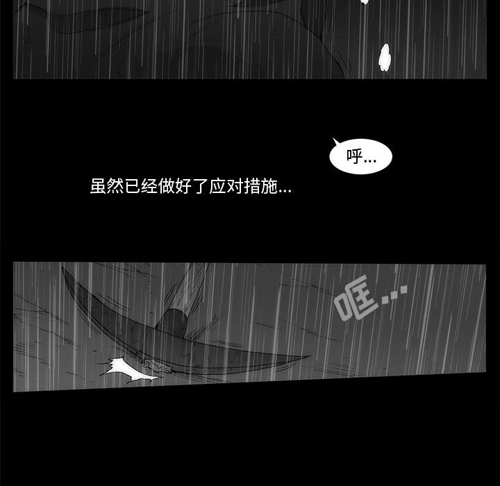 《噬人雨》65 第43页