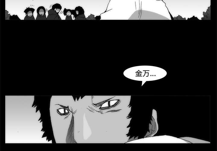 《噬人雨》65 第4页