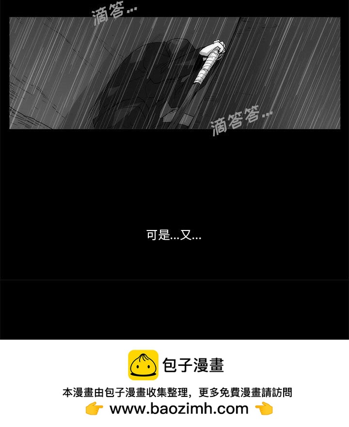 《噬人雨》65 第50页