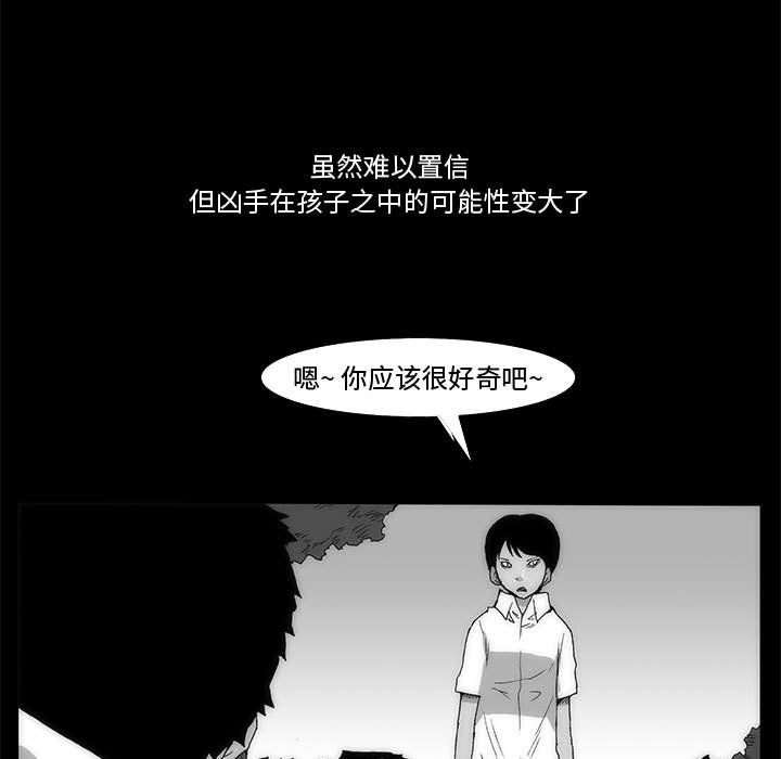 《噬人雨》65 第5页