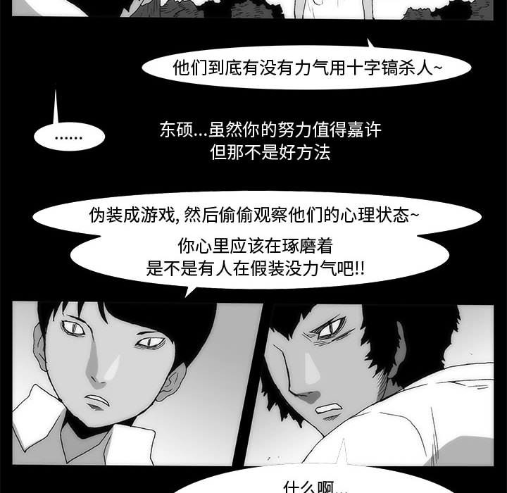 《噬人雨》65 第6页