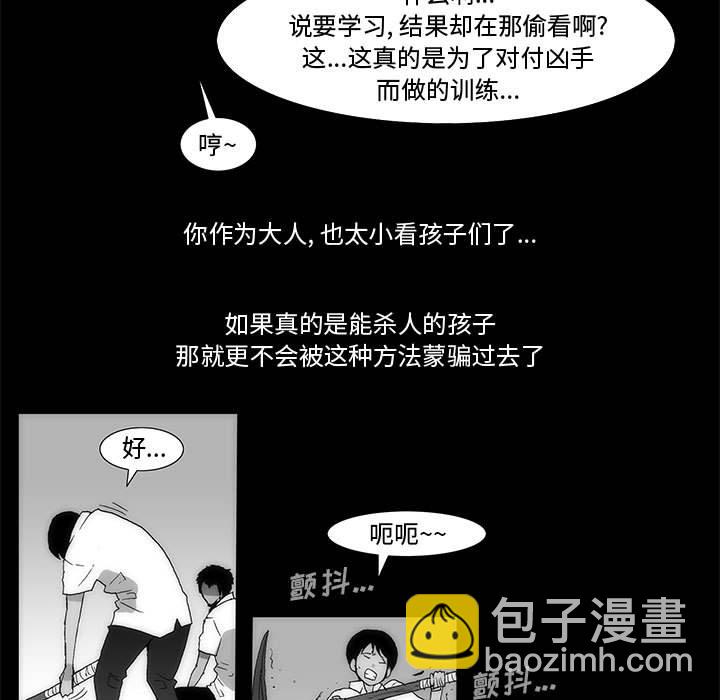 《噬人雨》65 第7页