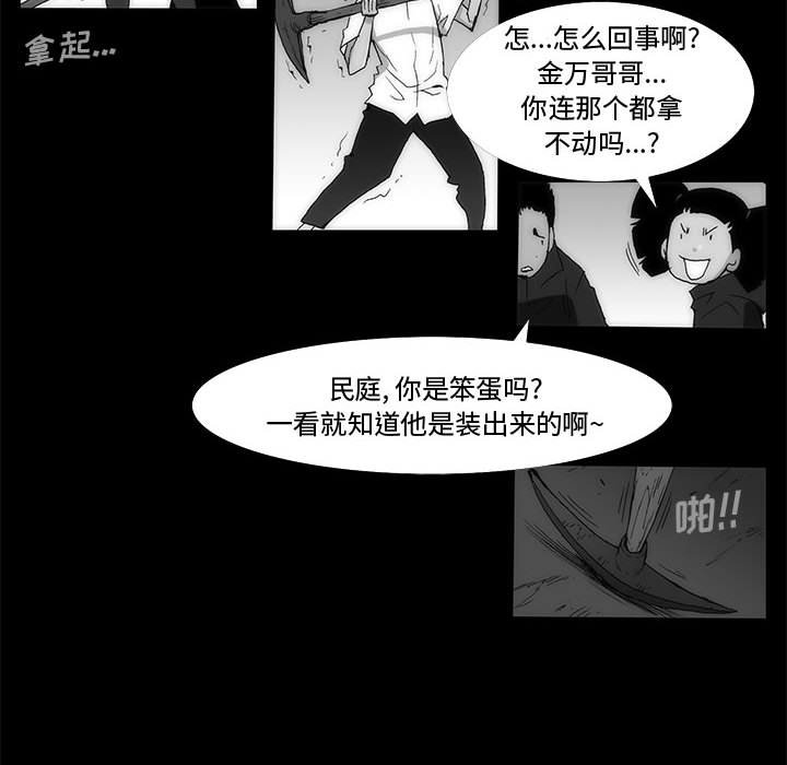 《噬人雨》65 第8页