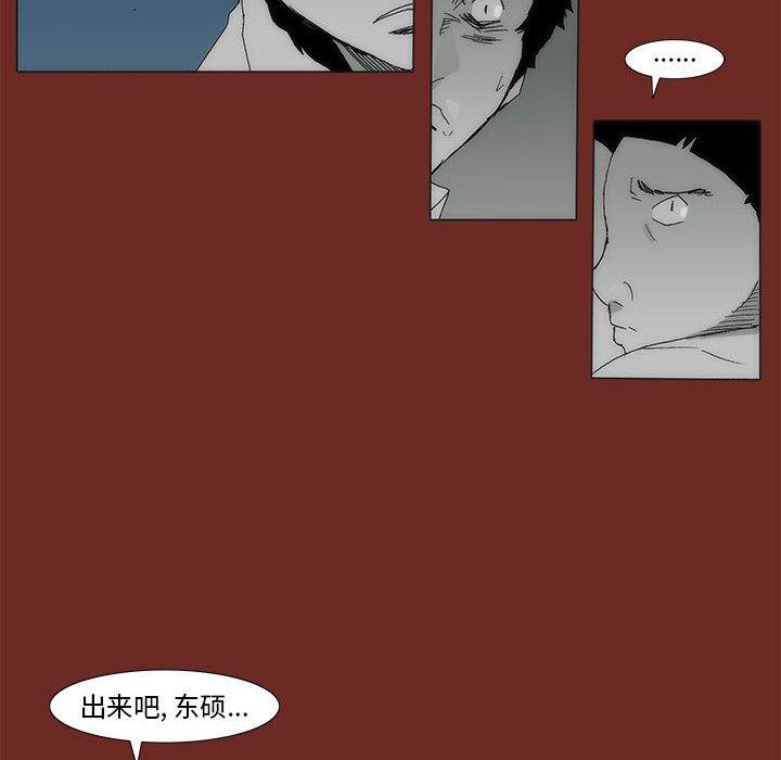 《噬人雨》71 第10页