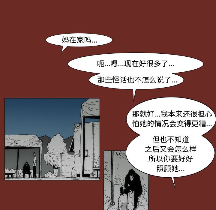 《噬人雨》71 第12页