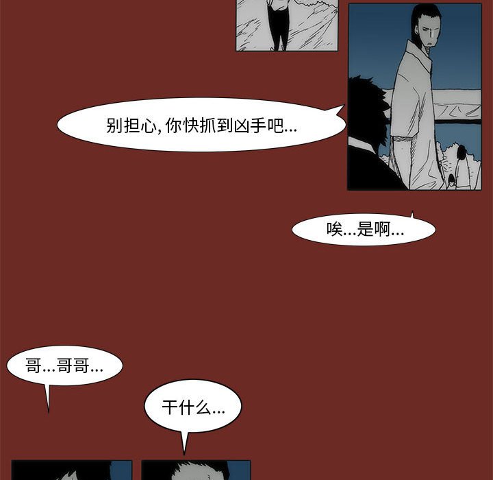 《噬人雨》71 第13页