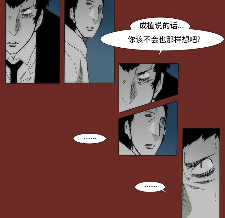 《噬人雨》71 第14页