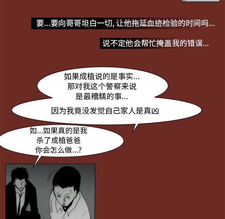 《噬人雨》71 第15页