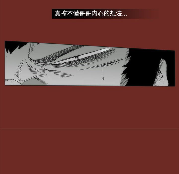 《噬人雨》71 第21页