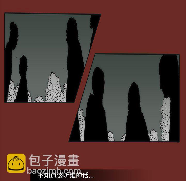 《噬人雨》71 第22页