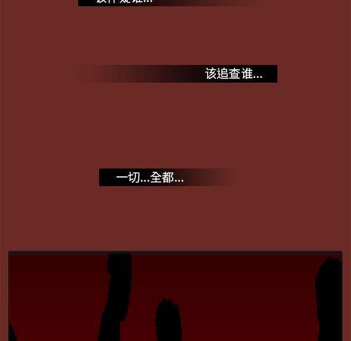 《噬人雨》71 第24页