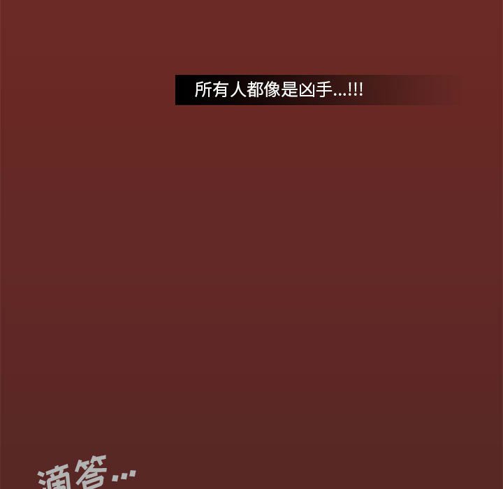 《噬人雨》71 第26页