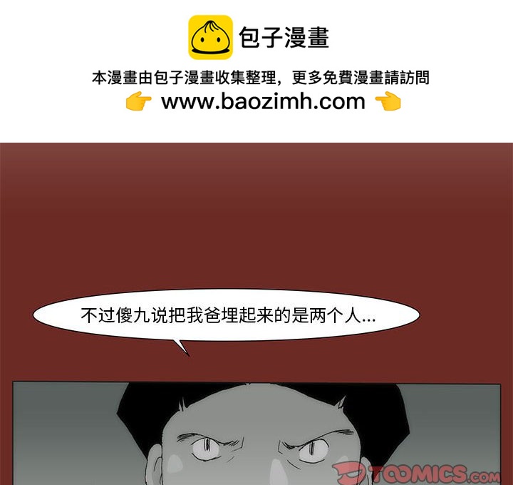 《噬人雨》71 第2页
