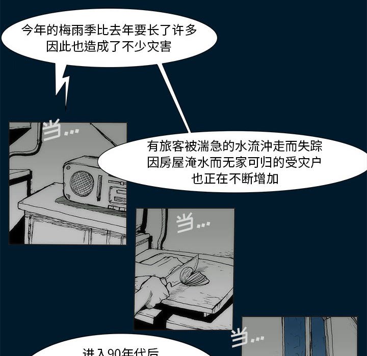 《噬人雨》71 第31页