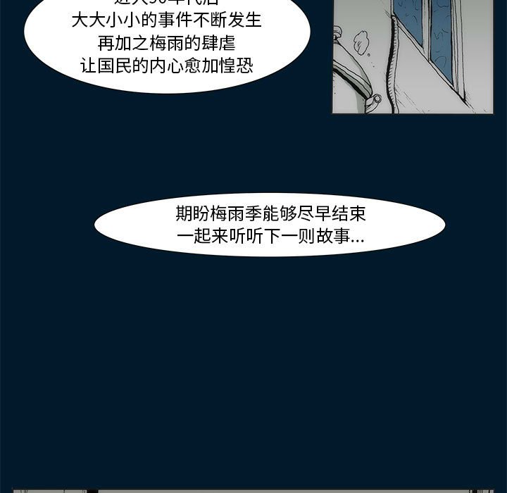《噬人雨》71 第32页