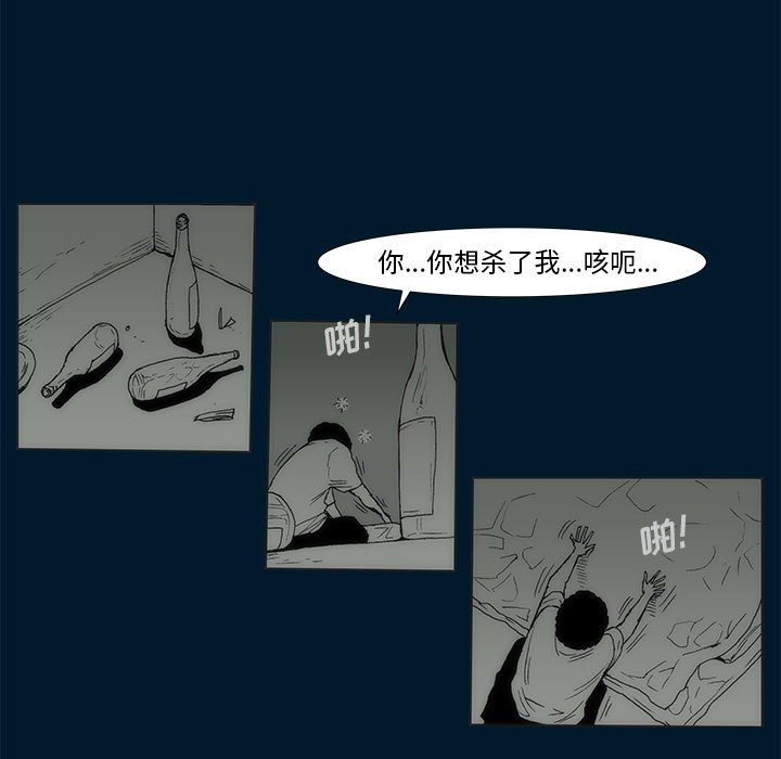 《噬人雨》71 第38页