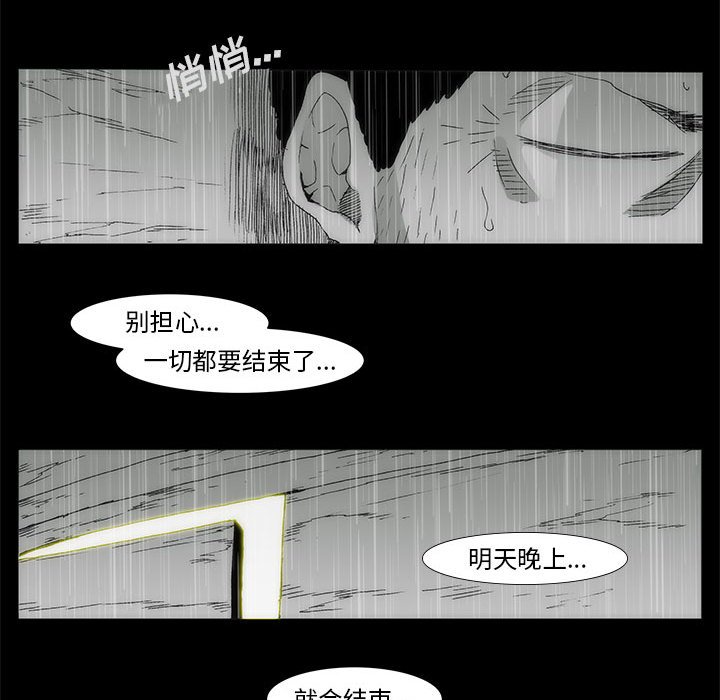 《噬人雨》71 第44页