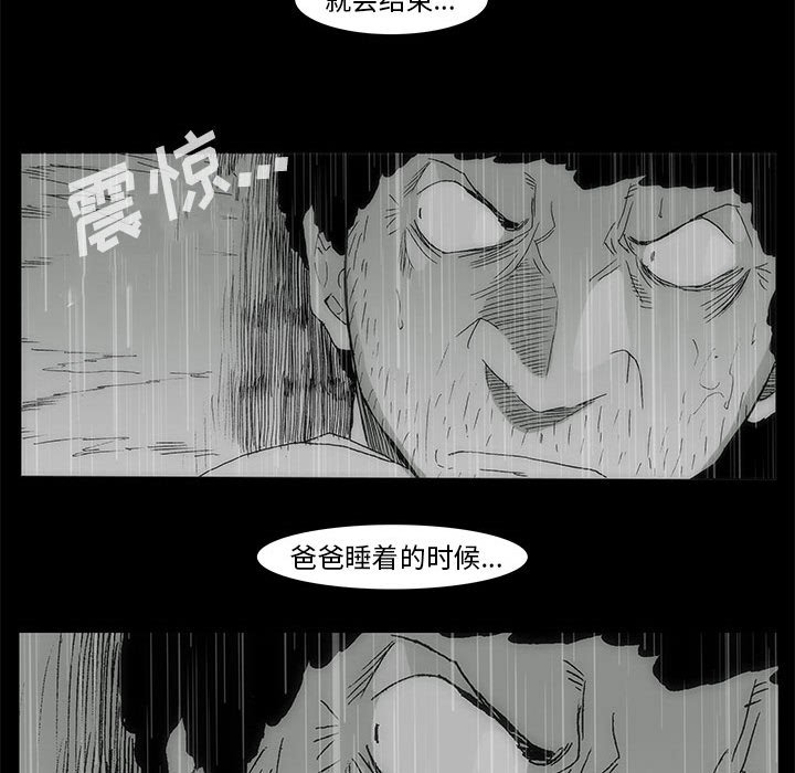 《噬人雨》71 第45页