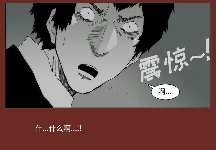 《噬人雨》71 第4页