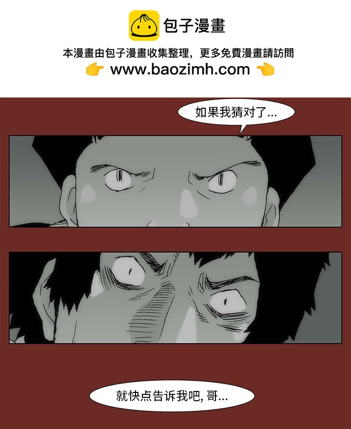 《噬人雨》71 第5页