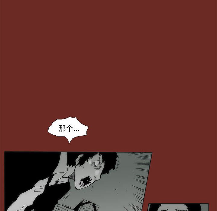 《噬人雨》71 第6页