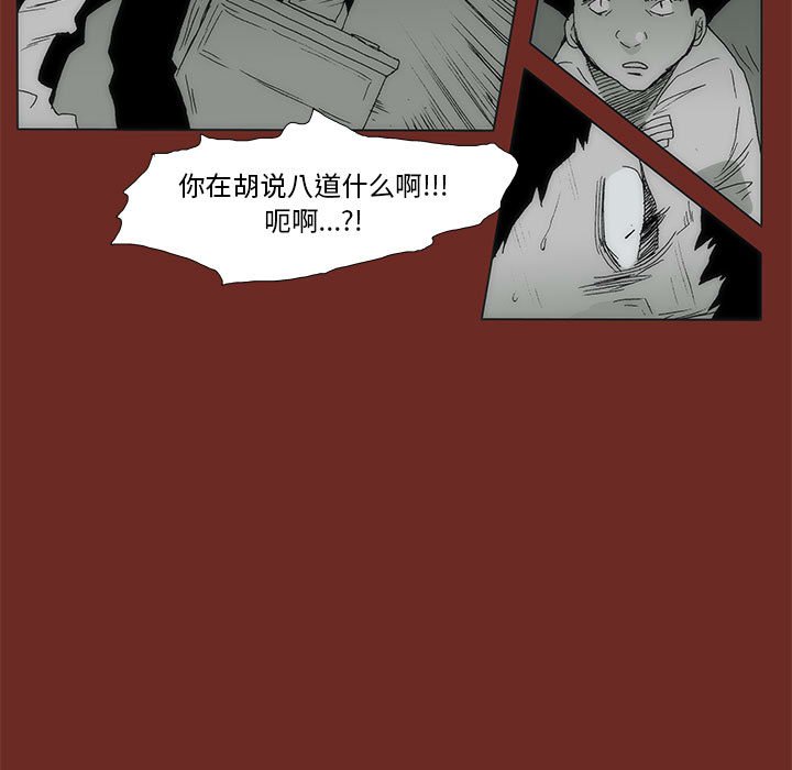 《噬人雨》71 第7页