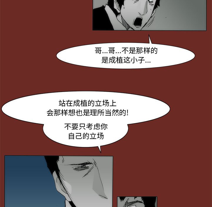 《噬人雨》71 第9页