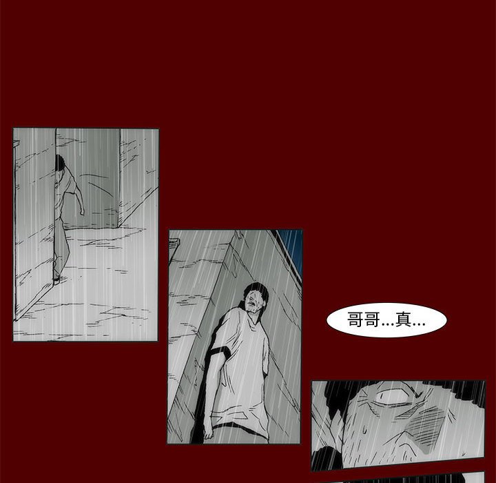 《噬人雨》70 第16页