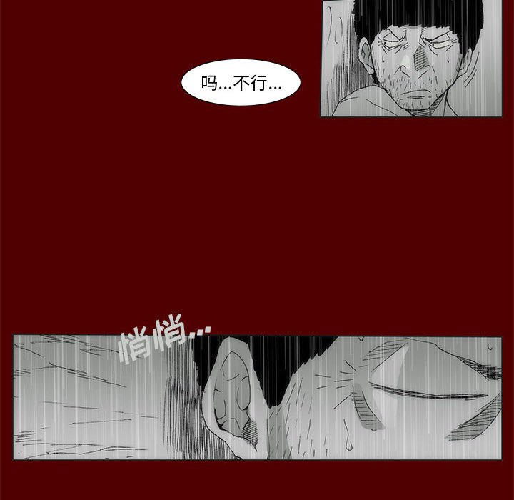 《噬人雨》70 第17页