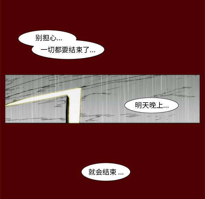 《噬人雨》70 第18页
