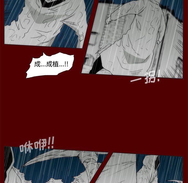 《噬人雨》70 第22页