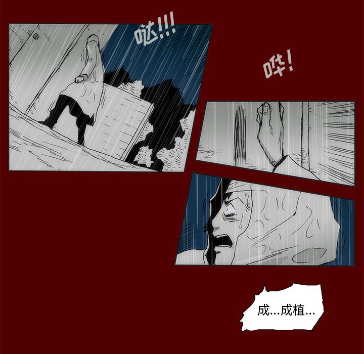 《噬人雨》70 第25页