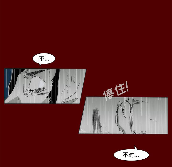 《噬人雨》70 第26页