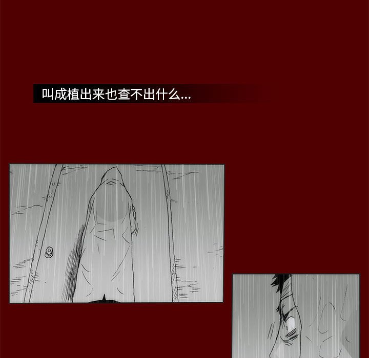 《噬人雨》70 第27页