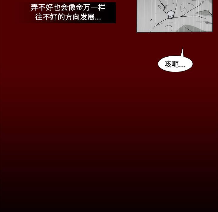 《噬人雨》70 第28页