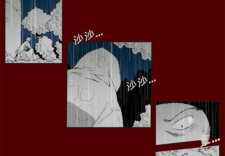 《噬人雨》70 第3页